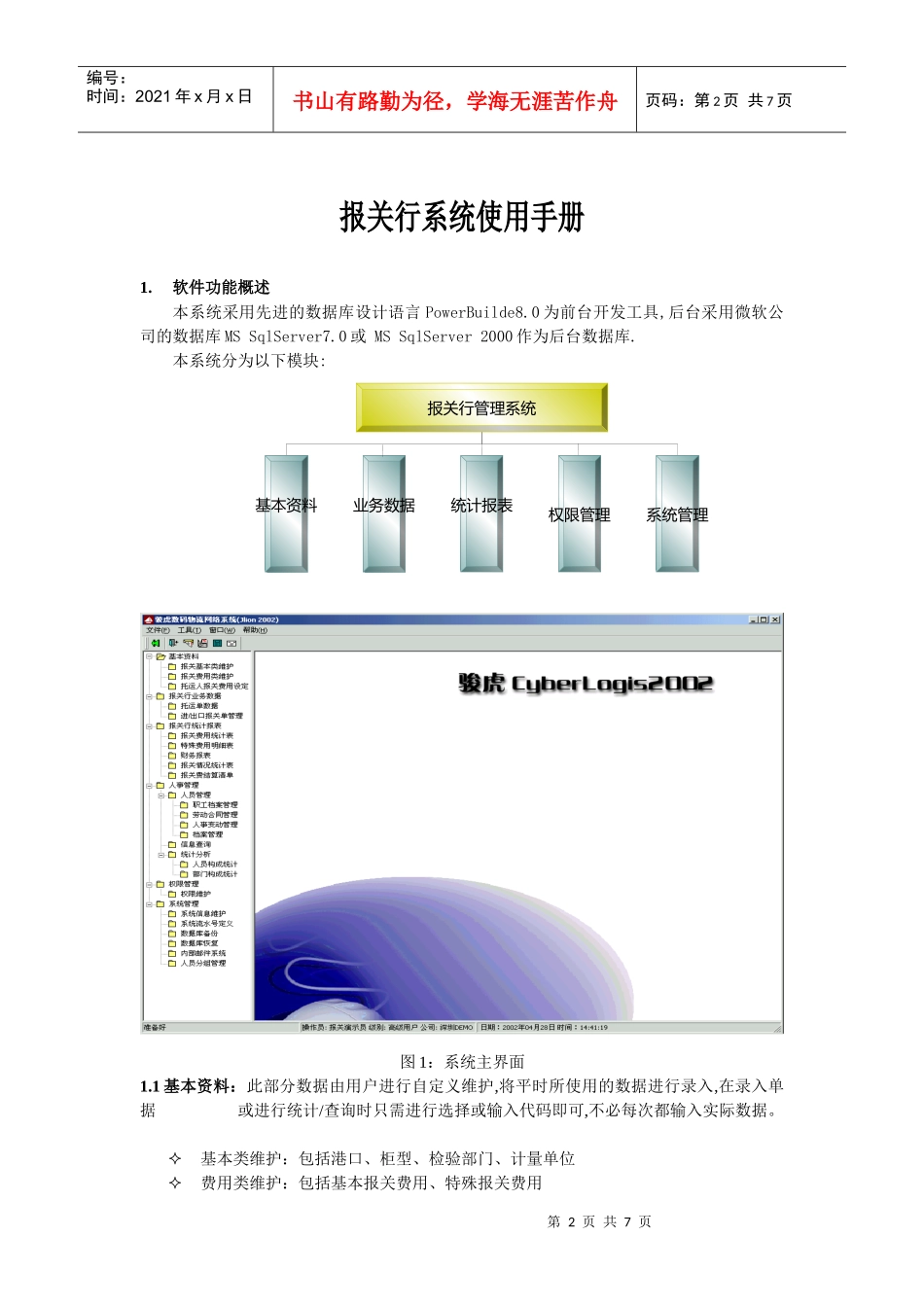 报关行系统使用手册_第2页