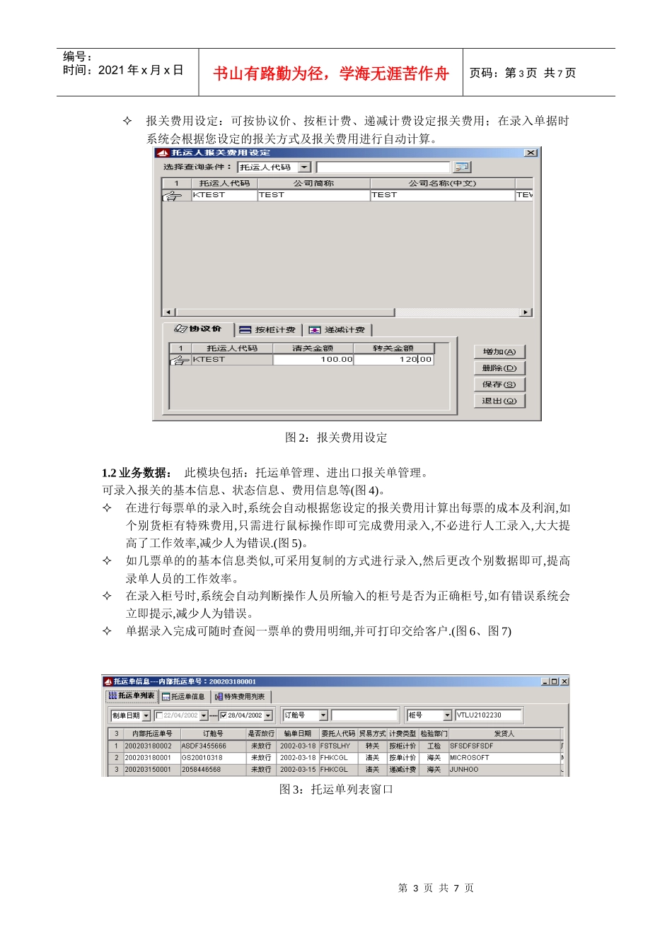 报关行系统使用手册_第3页