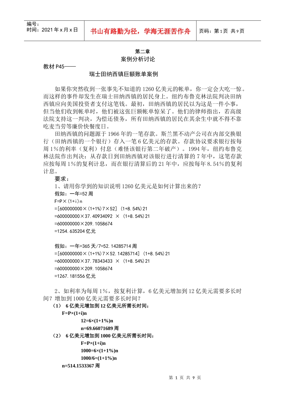 财务管理习题17347423_第1页