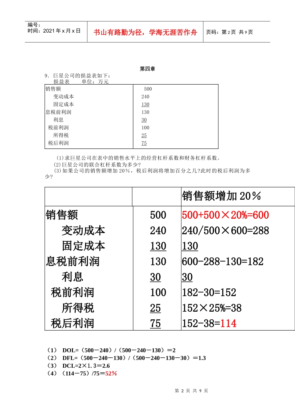财务管理习题17347423_第2页