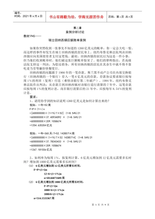 财务管理习题17347423