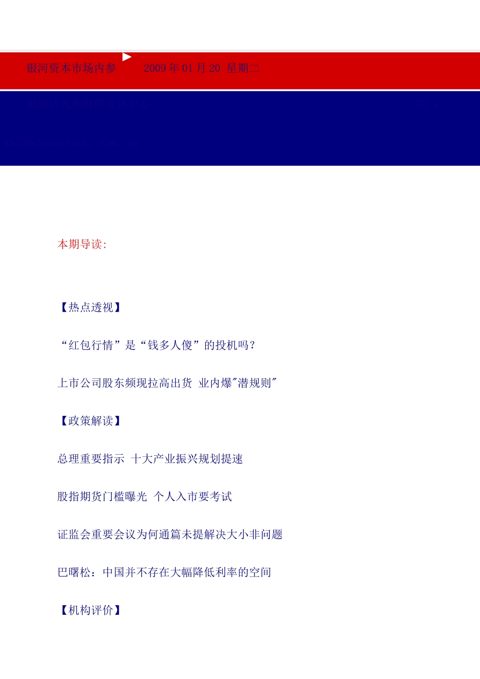 资本市场--银河资本市场内参_第1页