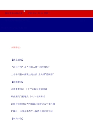 资本市场--银河资本市场内参