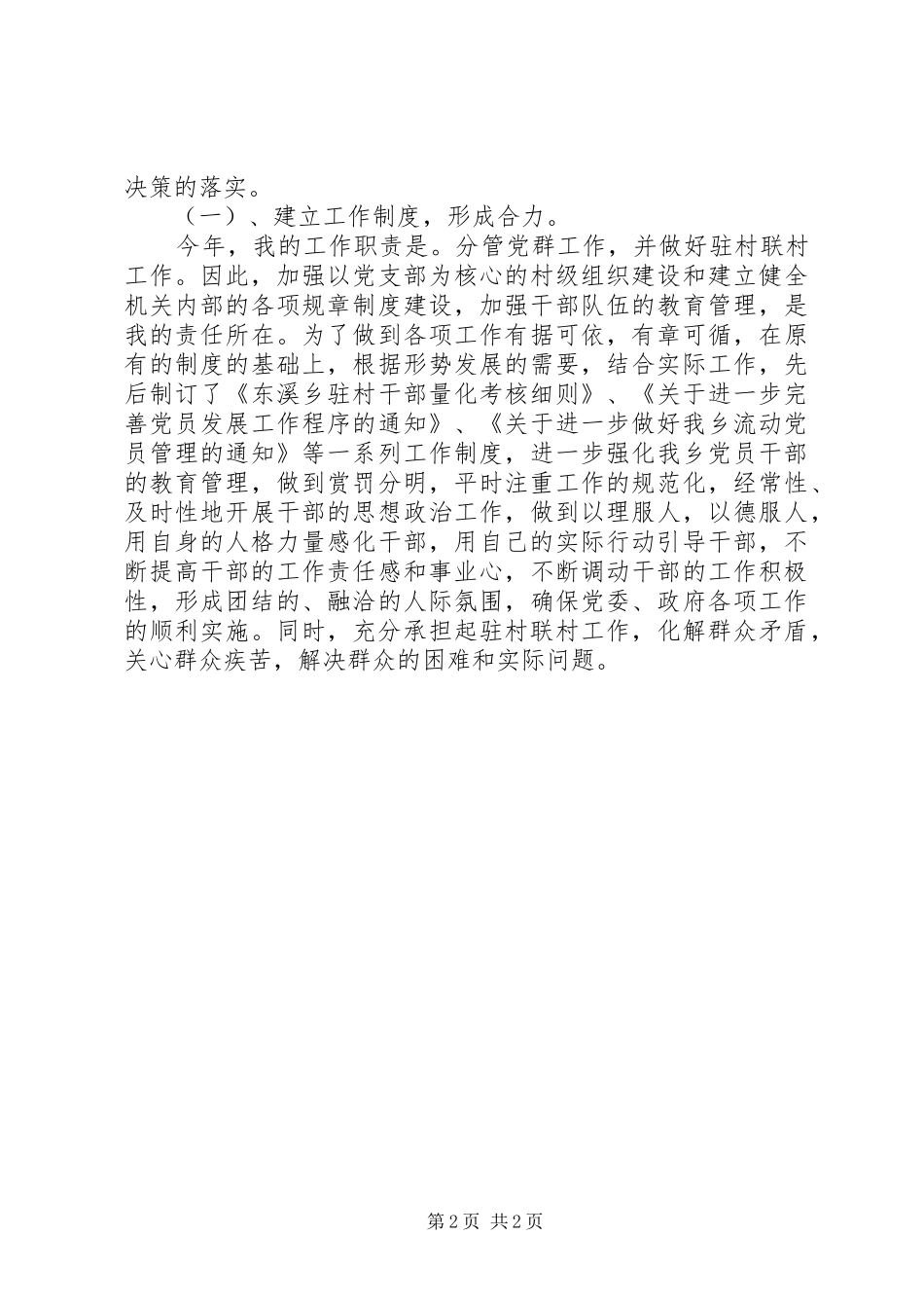 宣传部工作的自我总结范文_第2页