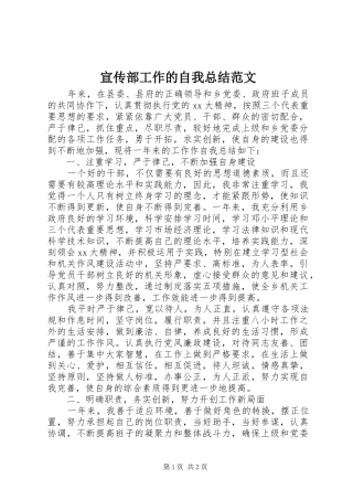 宣传部工作的自我总结范文