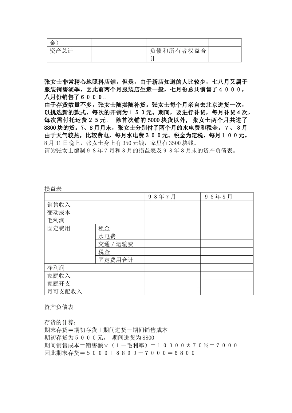 资产负债表练习_第3页