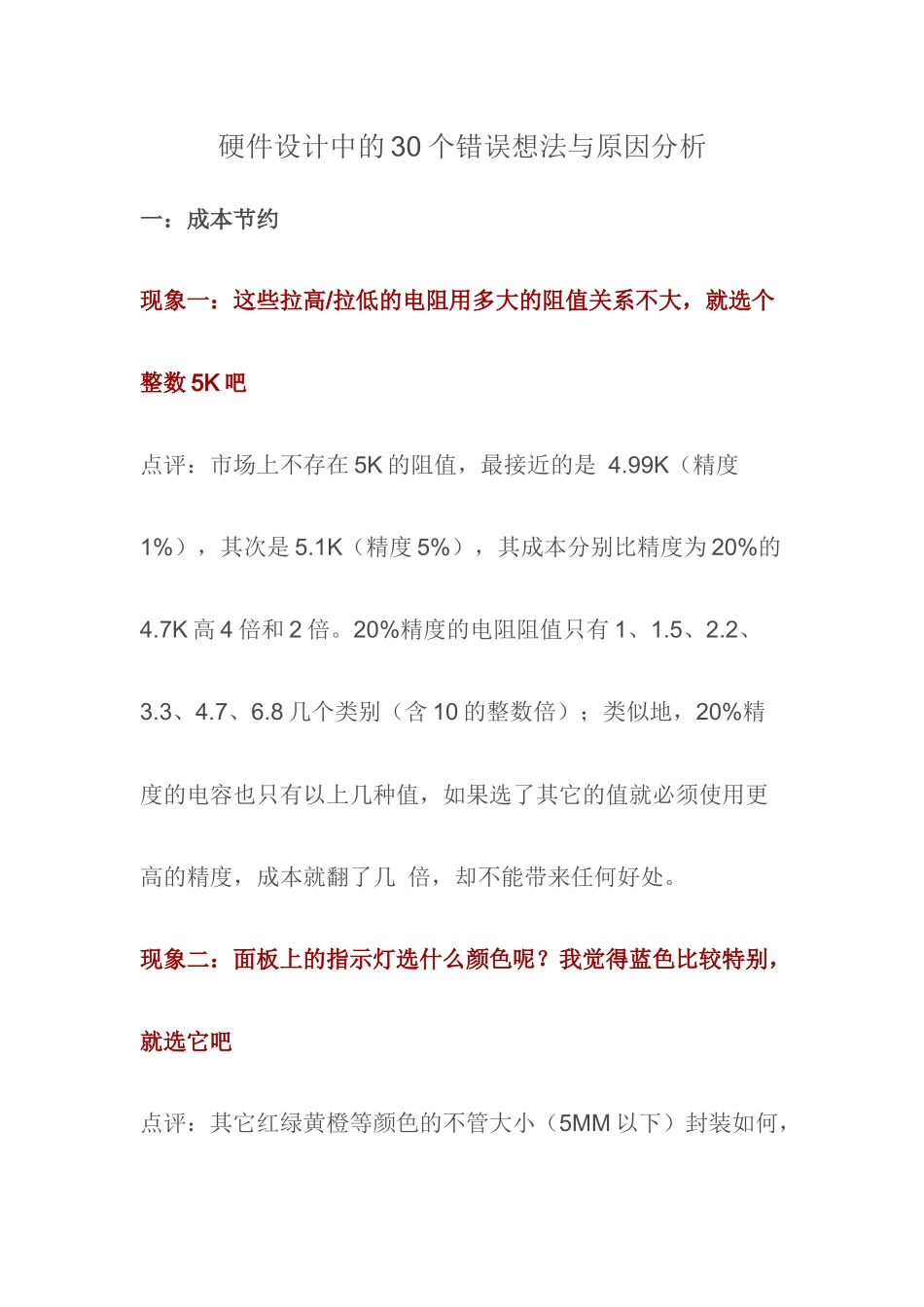 硬件设计中的30个错误想法与原因分析_第1页