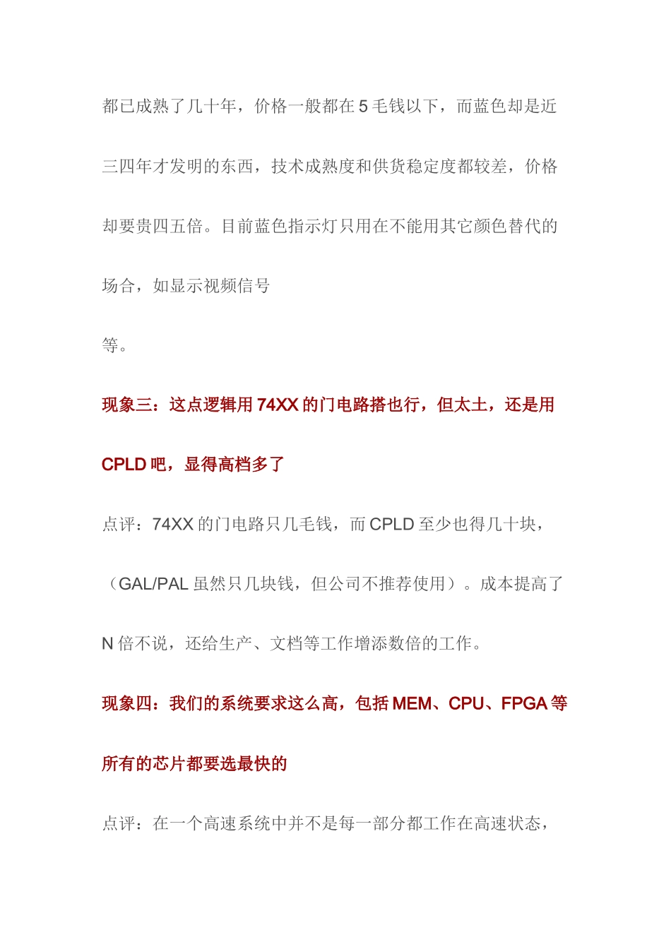 硬件设计中的30个错误想法与原因分析_第2页