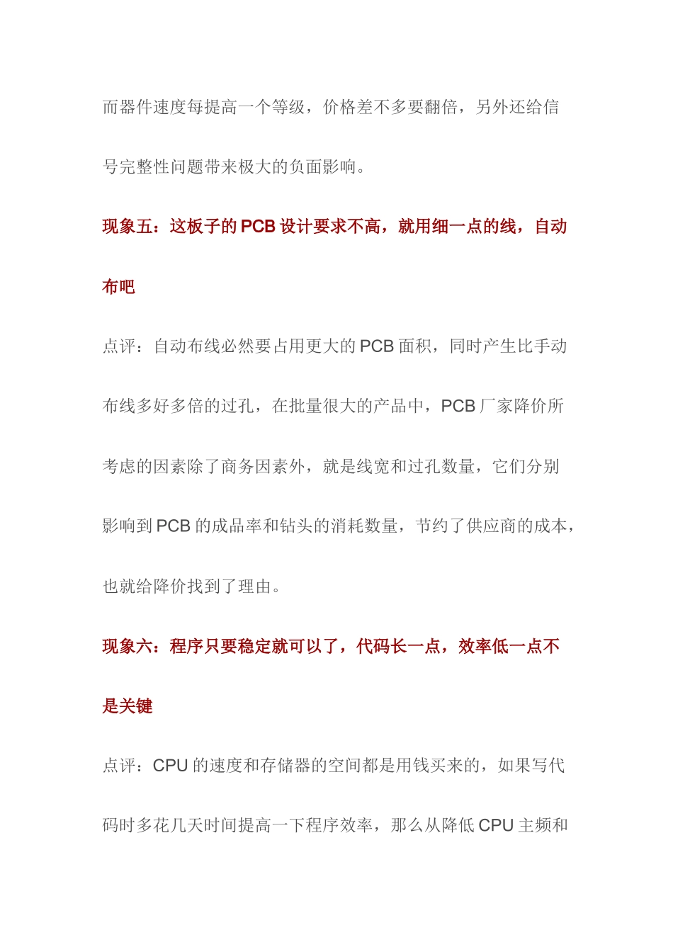 硬件设计中的30个错误想法与原因分析_第3页