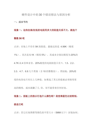 硬件设计中的30个错误想法与原因分析