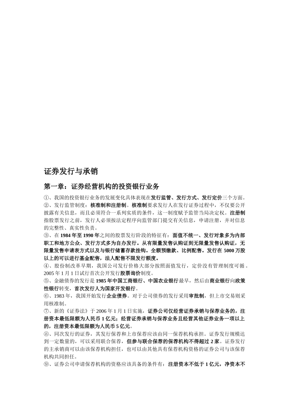 证券发行及其承销_第1页