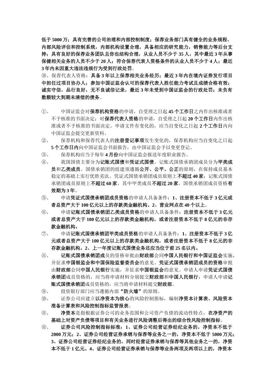 证券发行及其承销_第2页