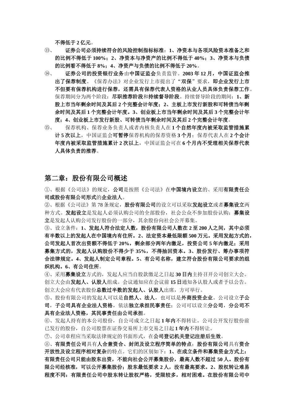 证券发行及其承销_第3页