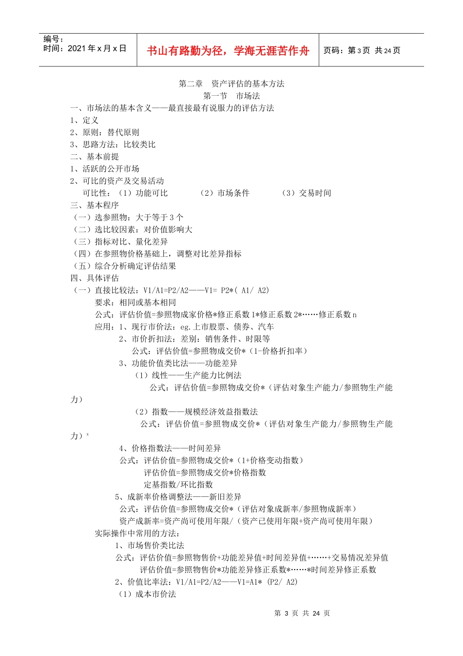 资产评估精选教案_第3页