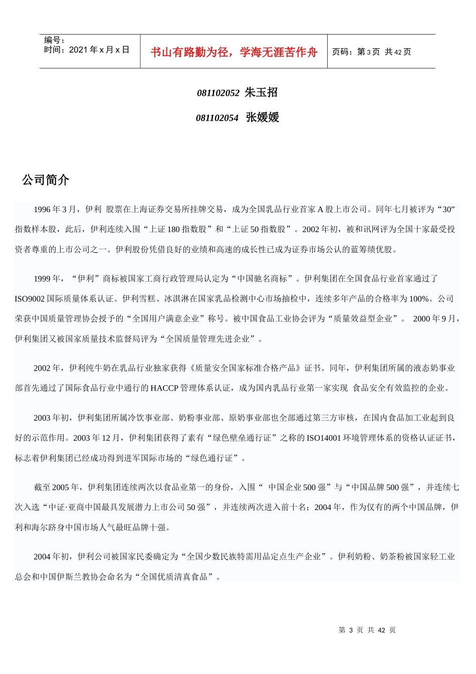 某年度伊利财务报表及管理知识分析_第3页