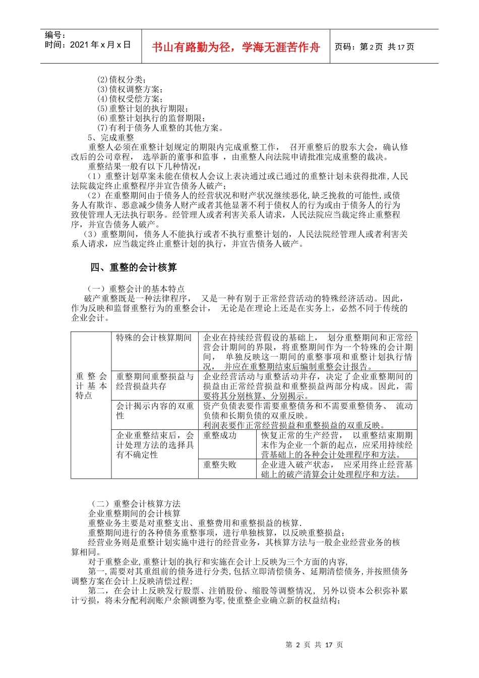 第九章重整与破产会计_第2页