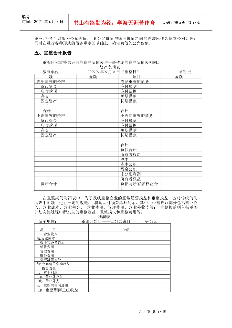 第九章重整与破产会计_第3页