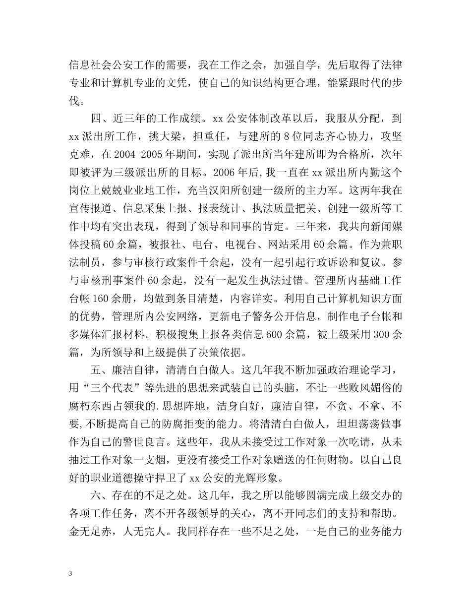 德能勤绩廉述职自我总结 (2) _第3页