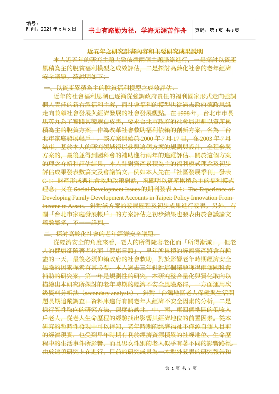 探讨老年经济安全准备与理财知能之关连_第1页