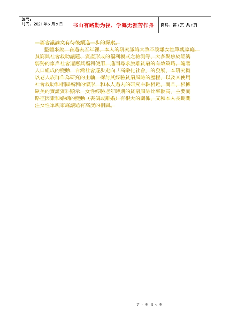 探讨老年经济安全准备与理财知能之关连_第2页