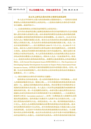 探讨老年经济安全准备与理财知能之关连