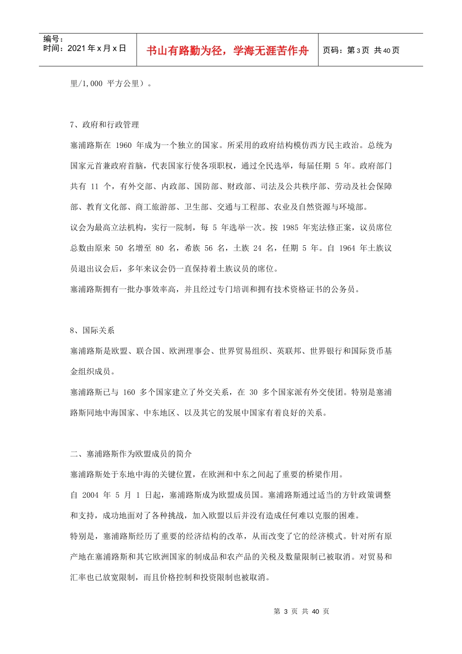 塞浦路斯外国投资指南_第3页