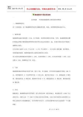 塞浦路斯外国投资指南