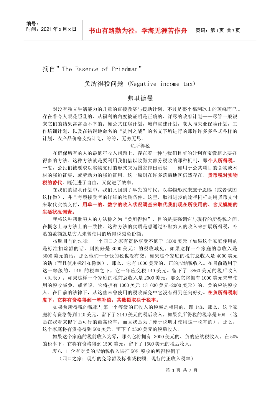 负所得税问题_第1页