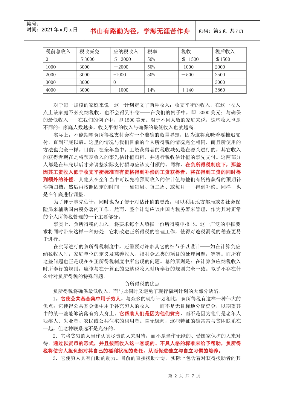 负所得税问题_第2页