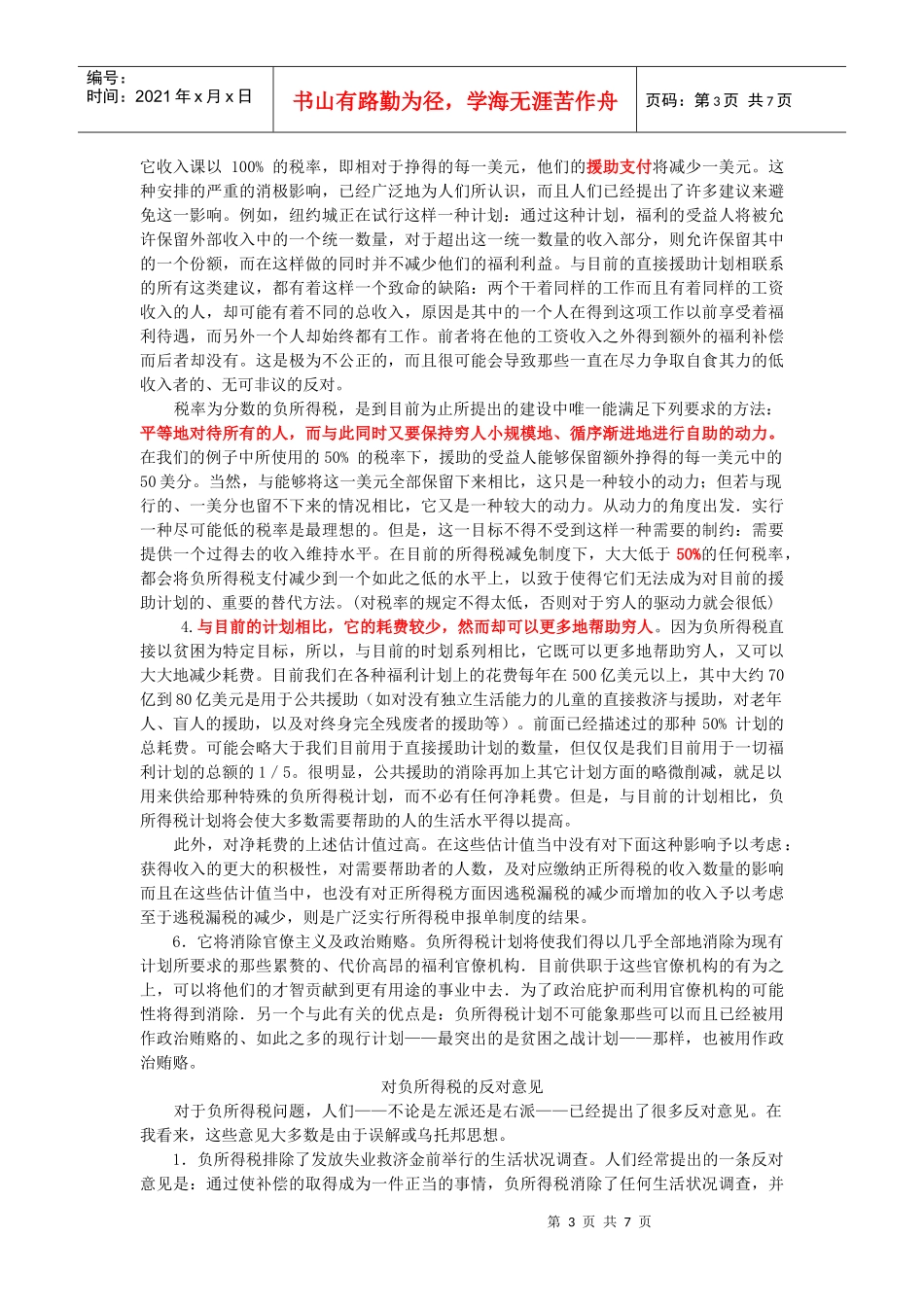 负所得税问题_第3页