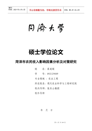 菏泽市农民收入影响因素分析及对策研究(1)