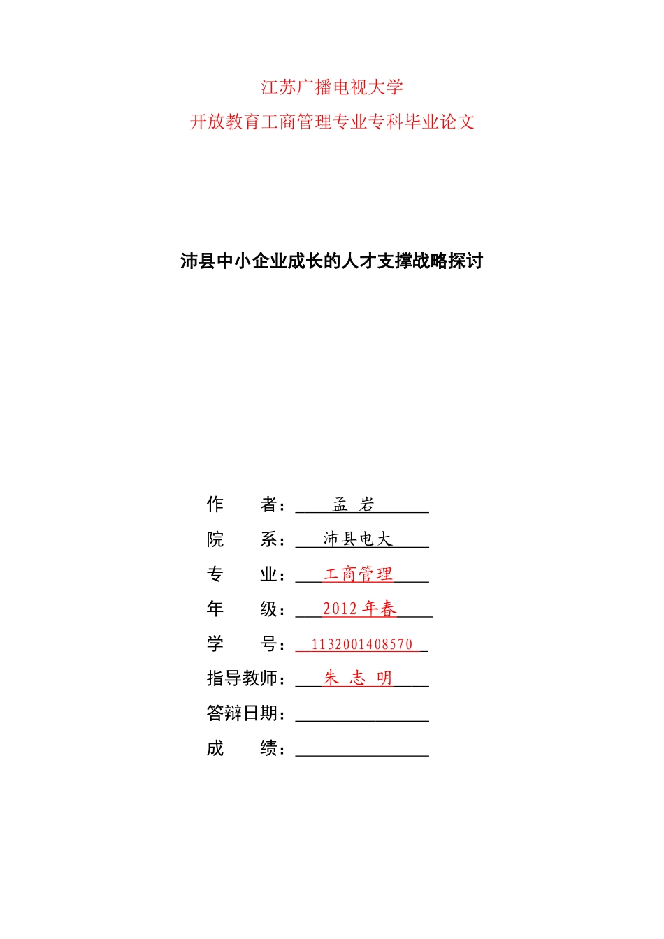 中小企业成长的人才支撑战略_第1页