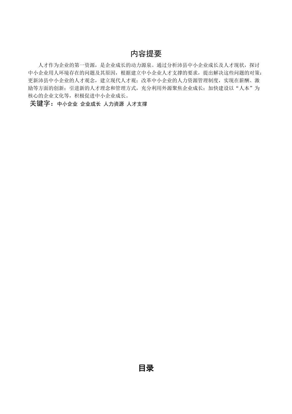 中小企业成长的人才支撑战略_第2页