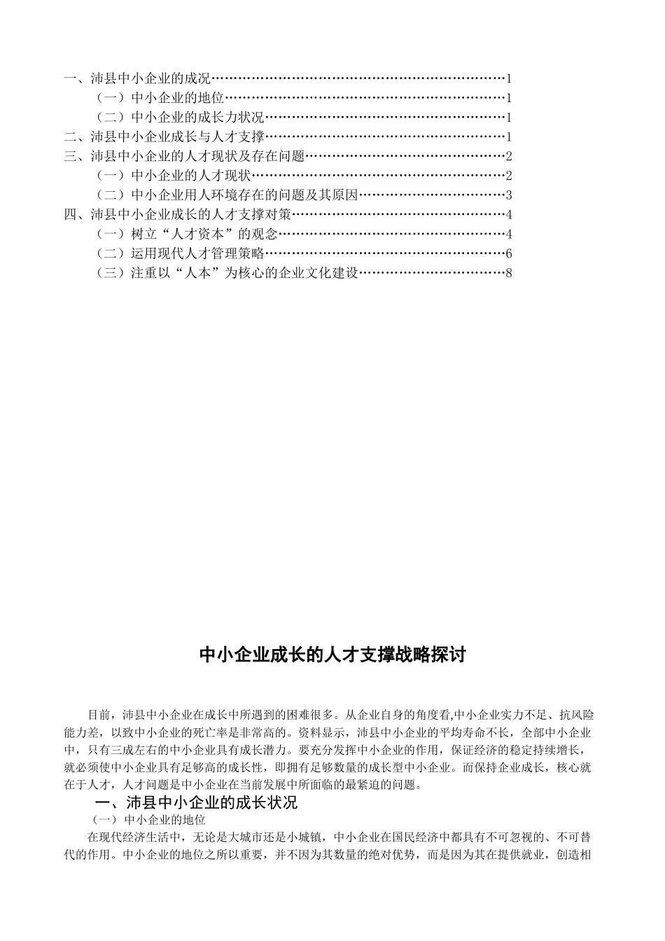 中小企业成长的人才支撑战略_第3页
