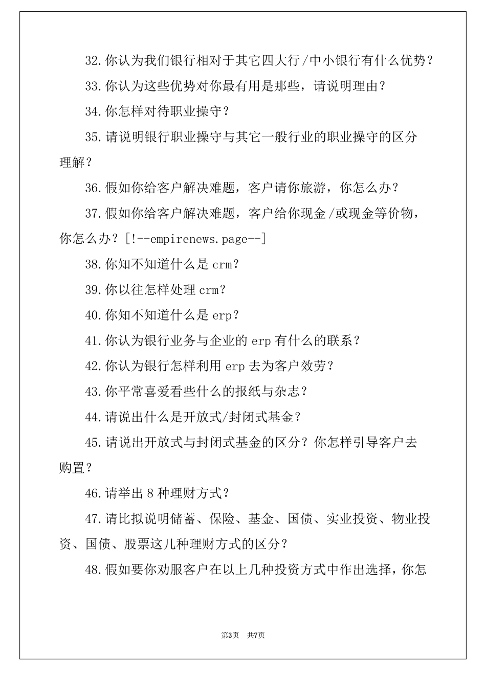 竞职常问问题101条_第3页