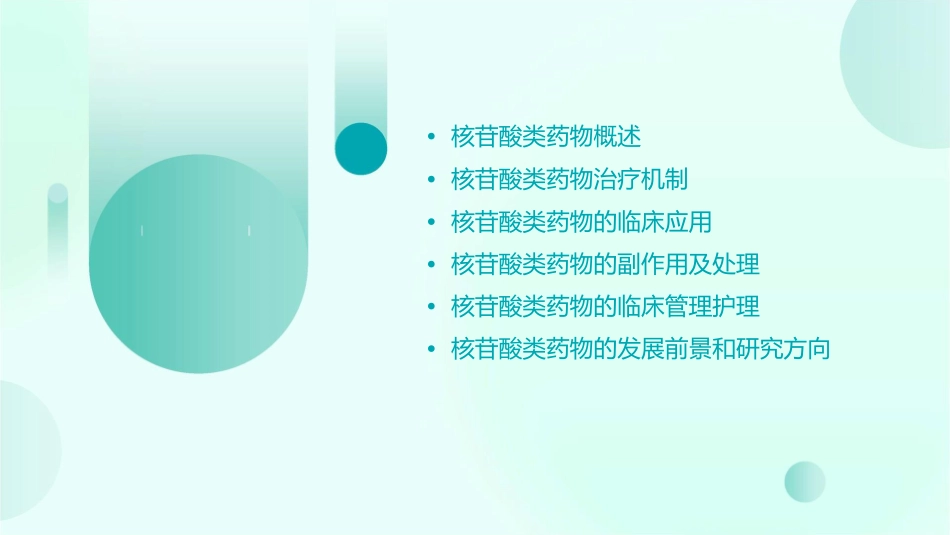 核苷酸类药物治疗机制和临床管理护理课件_第2页