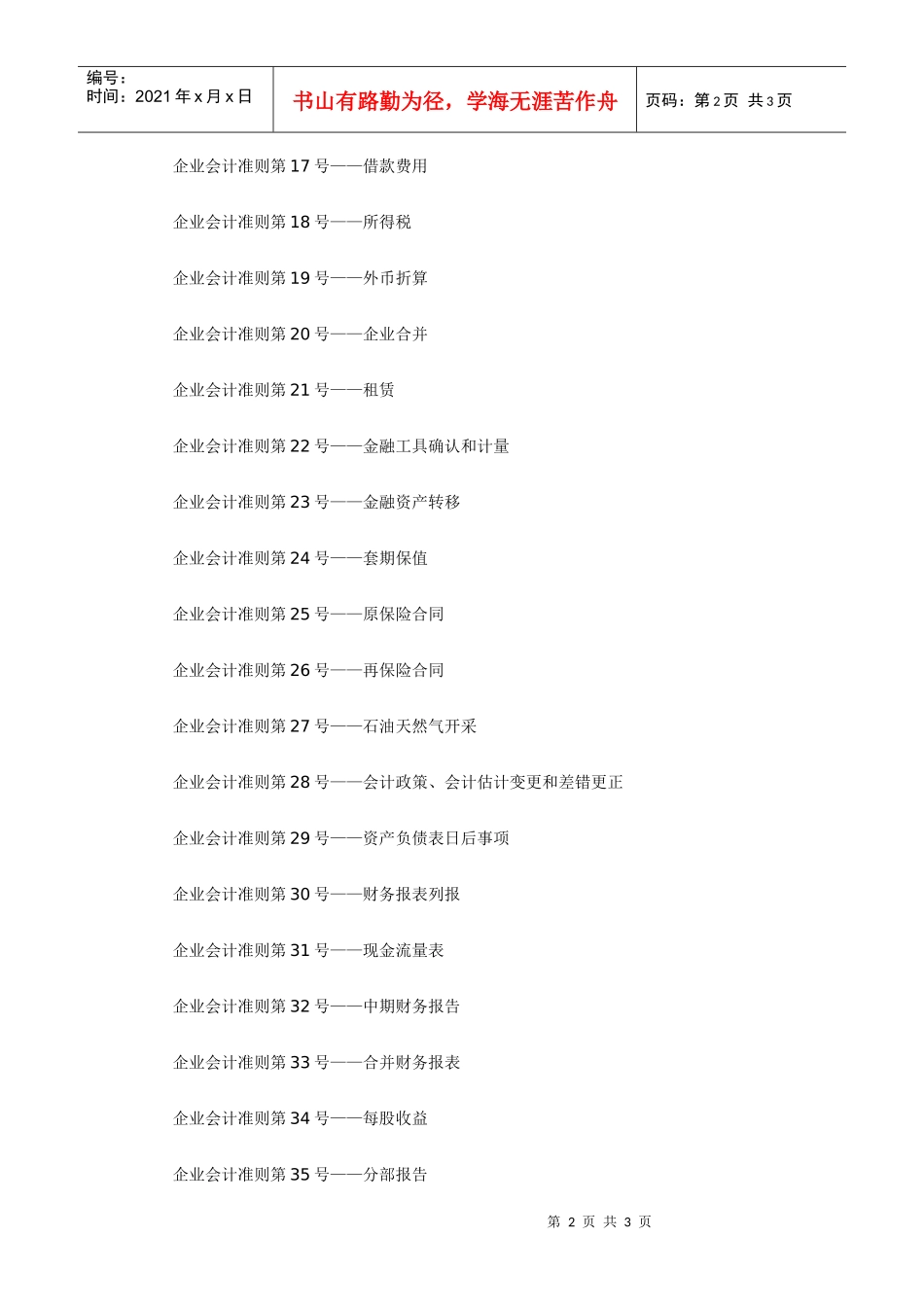 index 企业会计准则体系一览_第2页