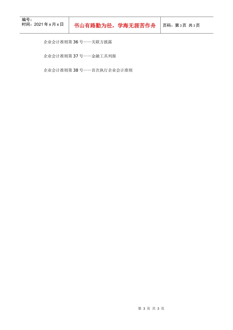 index 企业会计准则体系一览_第3页