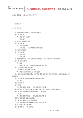 企业会计制度—主要会计事项分录举例