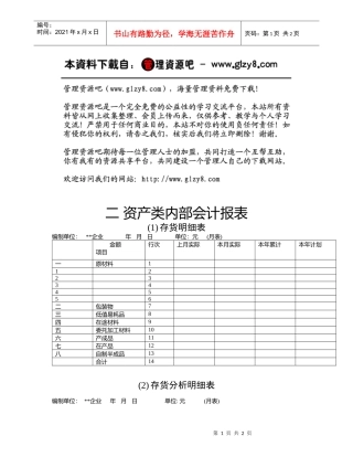 资产类内部会计