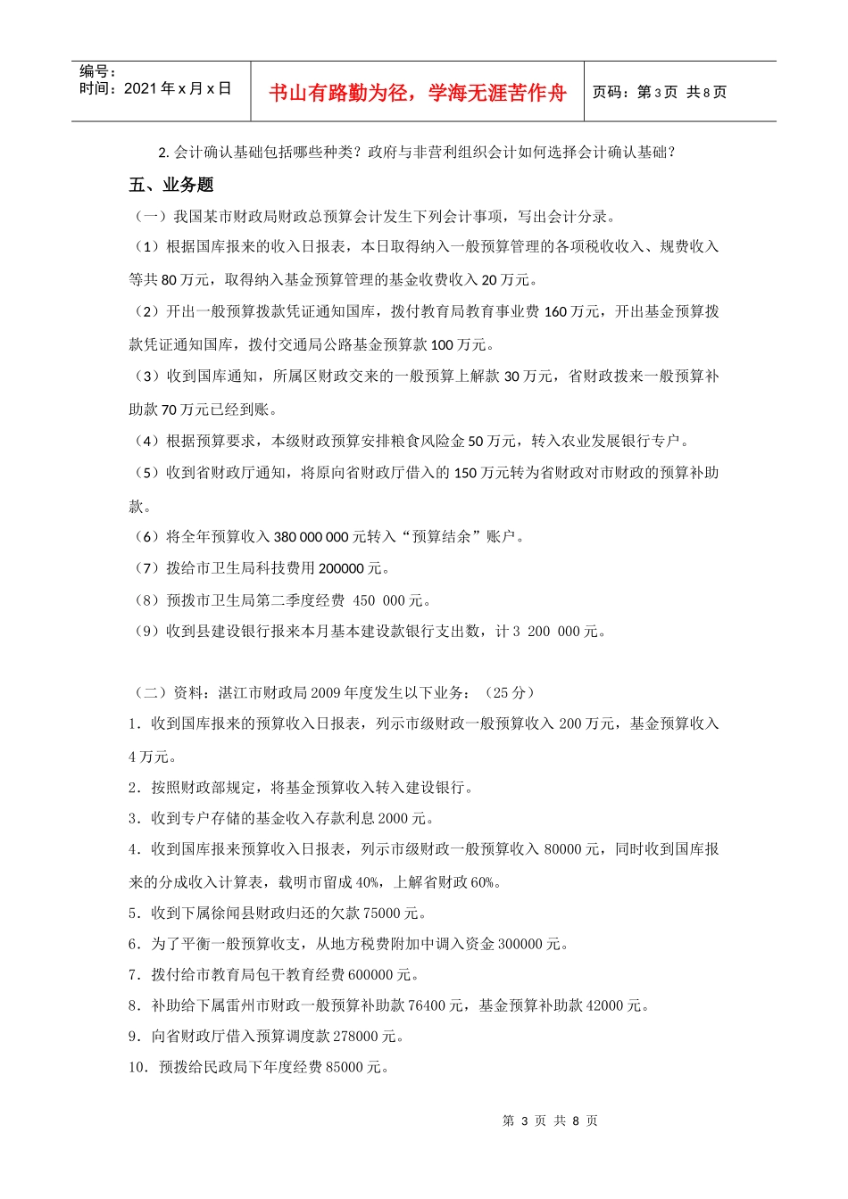 政府与非营利组织会计复习资料_第3页