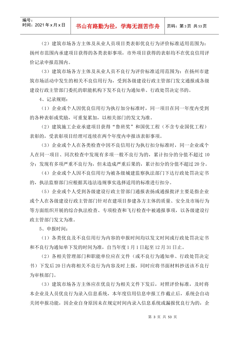 建筑市场各方主体及从业人员信用评价内容及标准_第3页