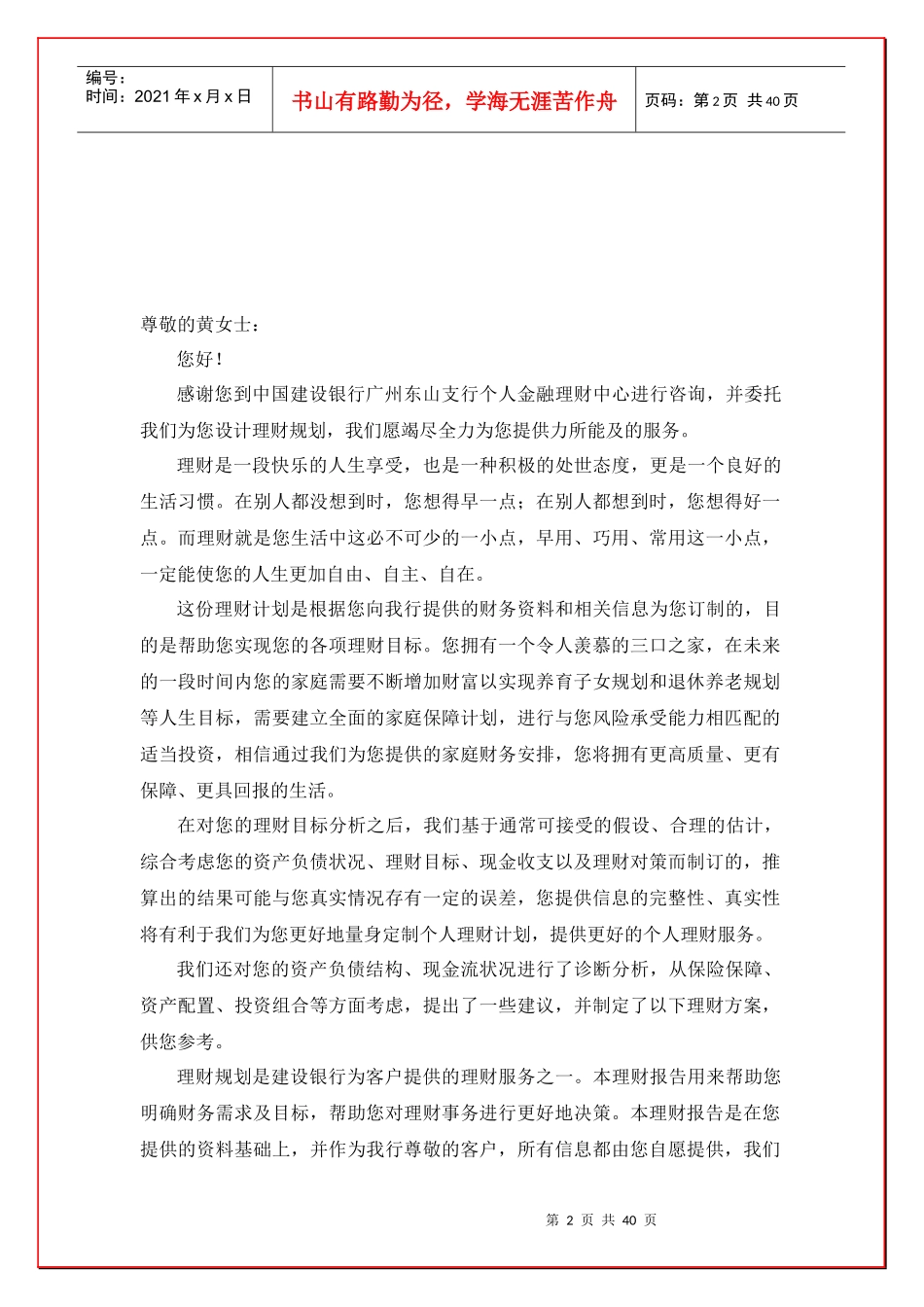广东—理财案例——黄女士家理财方案完整版_第2页