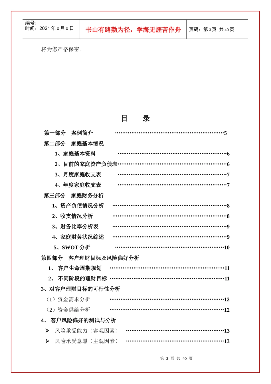 广东—理财案例——黄女士家理财方案完整版_第3页