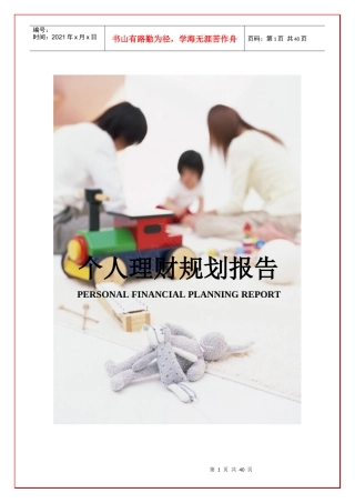 广东—理财案例——黄女士家理财方案完整版