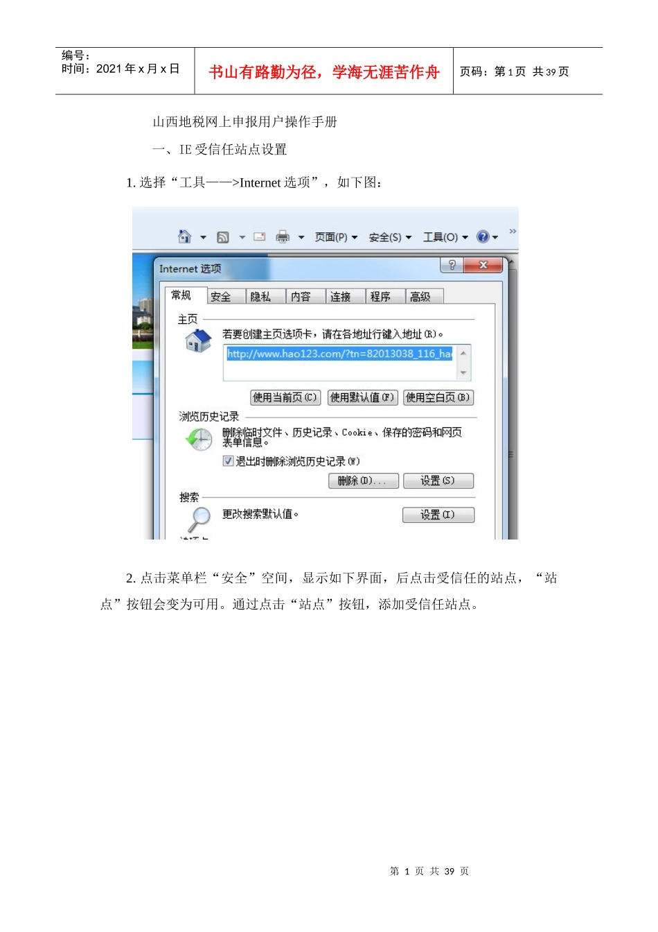 山西地税网上申报用户操作手册_第1页