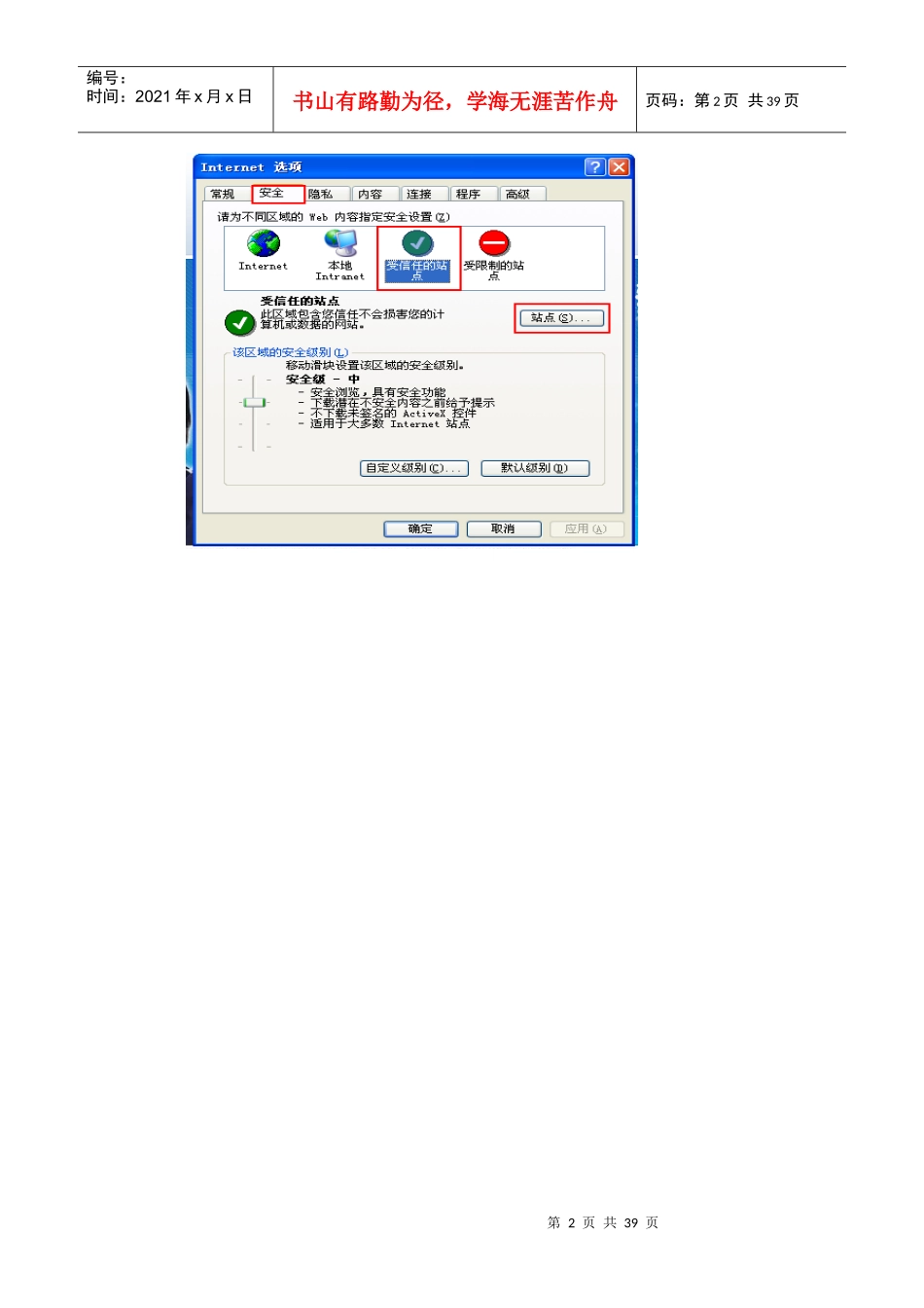 山西地税网上申报用户操作手册_第2页