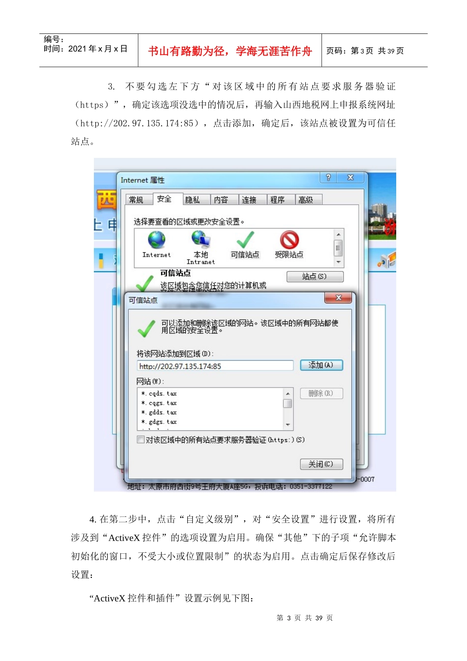 山西地税网上申报用户操作手册_第3页