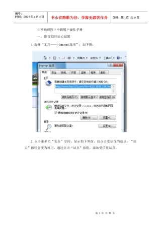 山西地税网上申报用户操作手册