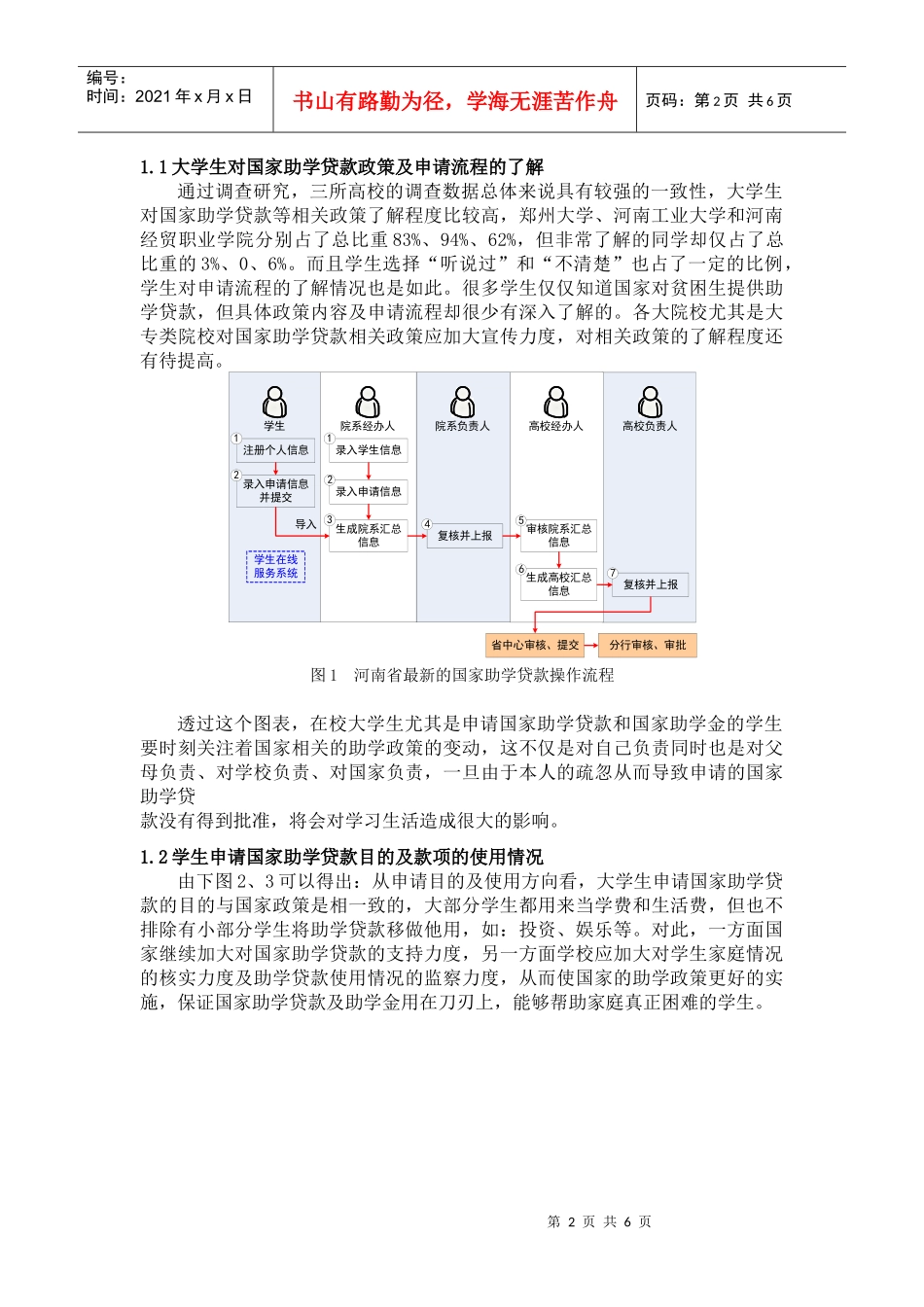 国家助学贷款政策在河南省高校的调研分析_第2页
